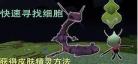 闪光苍响怎么获得